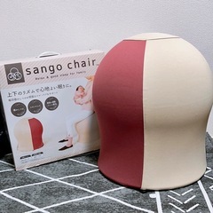 【美品】産後チェア さんごチェア サンゴチェア