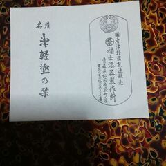 箱あり  ギフト未使用  津軽塗盆の画像