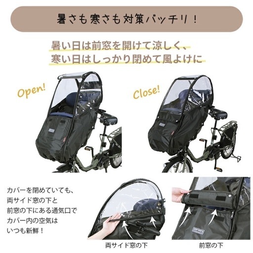 チャイルドレインカバー　子ども乗せ自転車カバー　前乗せカバー　電動自転車
