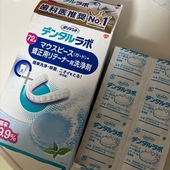 デンタルラボ　マウスピース洗浄剤