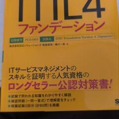 ITIL4 ファンデーション