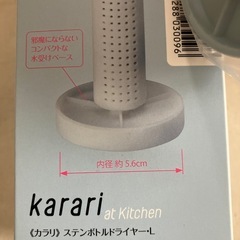 水筒等　ボトルドライヤーＬ　未使用の画像