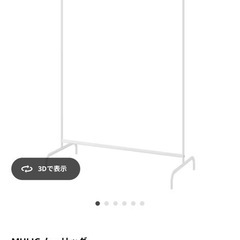 【受渡し先確定】IKEA MULIG ムーリッグ 
