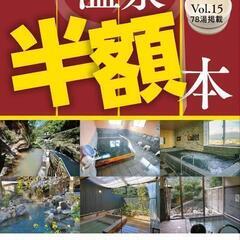 TJカゴシマ 本 雑誌 貸切湯 家族湯売ってください。