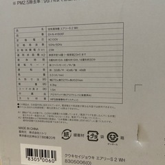 空気清浄機　ニトリ 新品未使用の画像