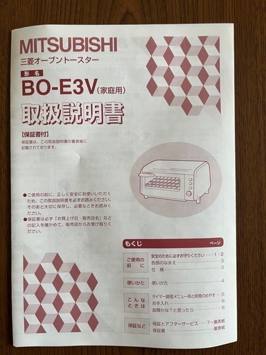 【新品未使用】三菱オーブントースター