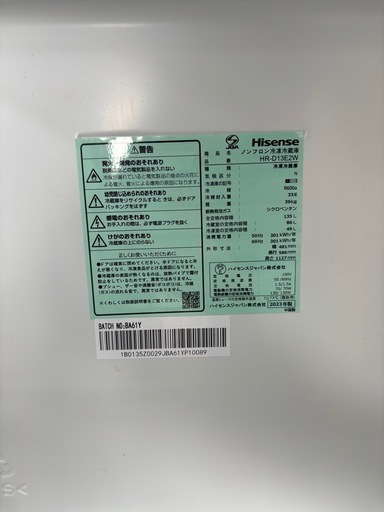  美品 説明書付　Hisense 2023年製 2ドア冷蔵庫