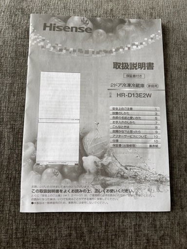  美品 説明書付　Hisense 2023年製 2ドア冷蔵庫