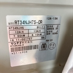【都市ガス用】リンナイ ガスコンロ RT34NJH7S-CR｜2018年製・動作良好の画像