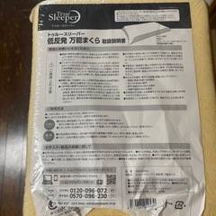 トゥルースリーパー低反発まくら