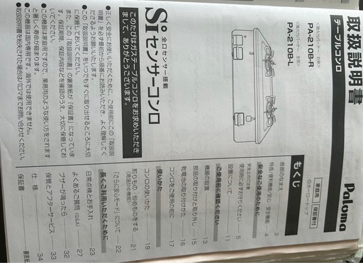 パロマ グリルなし テーブルコンロ 59cmタイプ (右強火) (ブラック) (プロパンガス用) PA-210B-R-LP