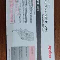 アップリカ製チャイルドシート　クルリラプラス360°セーフティの画像