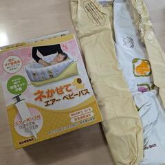 エアーベビーバス⚠空気入れポンプ無し