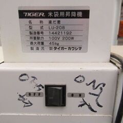 楽だ君(米袋用昇降機) LU-208 タイガーカワシマ 税込￥79,200-【店頭引取限定】【寄楽屋 きらくや 成田本店】の画像