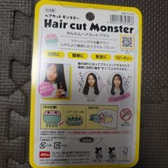 ヘアカットモンスターの画像