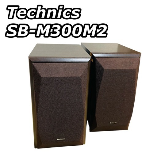 Technics テクニクス SB-M300M2 スピーカー ペア 名機