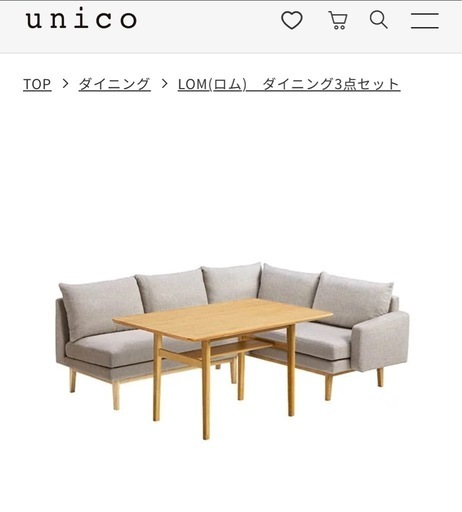 ３月限定価格⭐︎ウニコ美品⭐︎unico ソファダイニングテーブル