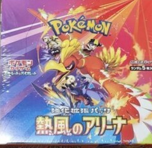 ポケモンカード　熱風のアリーナ