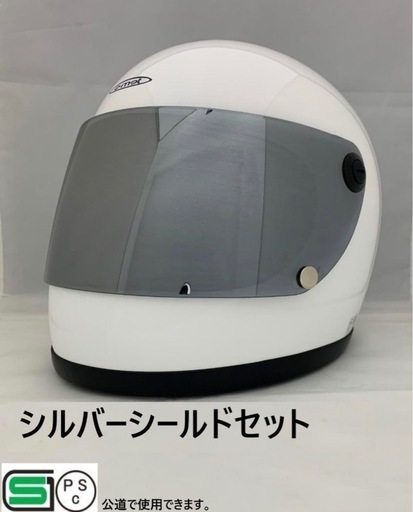 新品です。ビンテージフルフェイスヘルメット　族ヘル　シルバー,クリアシールド2枚セット　値下げしません！　滋賀県