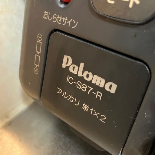 【価格交渉OK】プロパンガスコンロ　パロマ　IC-S87-R　