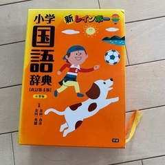 小学国語辞典
