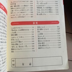 小学国語辞典の画像
