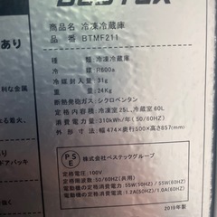 訳アリ　BESTEK 冷蔵庫85L BTMF211の画像