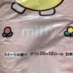 ミッフィトイレットペーパーの画像