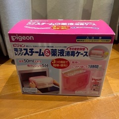 【おまけ付き】Pigeon 電子レンジ スチーム&薬液消毒ケース