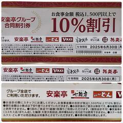 安楽亭グループ合同割引券