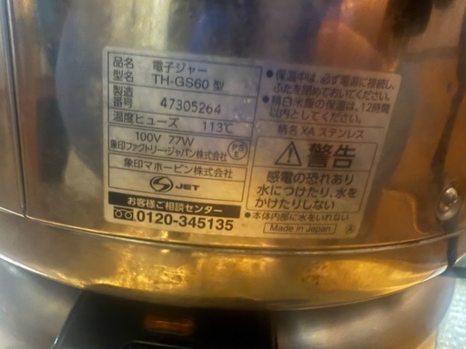 象印　保温ジャー　三升　TH-GS60 内釜綺麗　業務用