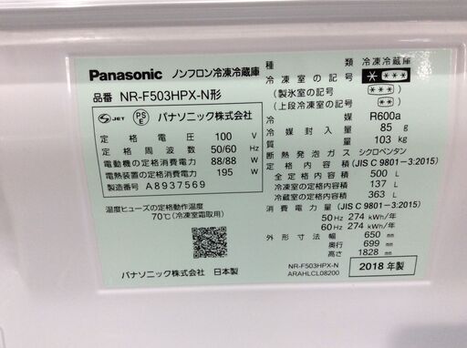 （4/12受渡済）ZYJT10249【Panasonic/パナソニック 6ドア冷蔵庫】2018年製 NR-F503HPX-N 家電 キ