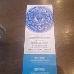 商談中！2025年　静嘉堂の美術品
　監修　公益財団法人　静嘉...
