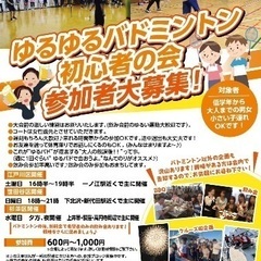 ☆10名ぐらいから順番待ち設定☆◆3月15日いつもゆるゆるバドミ...