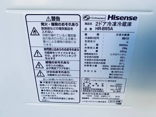 ✅Hisense2ドア冷凍冷蔵庫✅ ✅HR-B95A✅