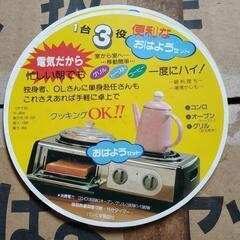 電気3点調理器具