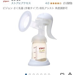【おまけ付き】ピジョン 手動さく乳器 　 母乳アシスト 角度調節可の画像