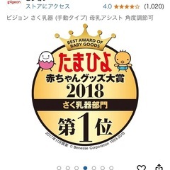 【おまけ付き】ピジョン 手動さく乳器 　 母乳アシスト 角度調節可の画像