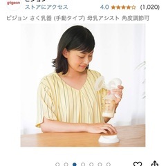 【おまけ付き】ピジョン 手動さく乳器 　 母乳アシスト 角度調節可の画像
