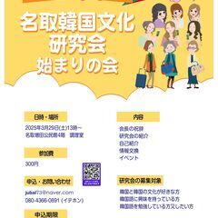 名取韓国文化研究会始まりの会