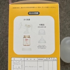 ピジョン　さく乳機の画像