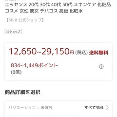 SK-II フェイシャルトリートメントエッセンスの画像
