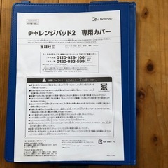 チャレンジパッド2専用カバー
