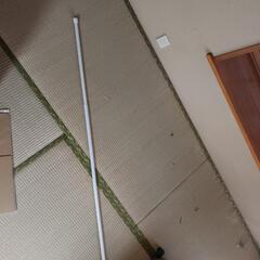 【差し上げます】2m以上 突っ張り棒 物干し竿