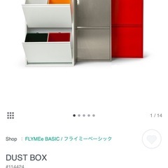 【新生活】分別ゴミ箱　おしゃれ　フライミーベーシックの画像