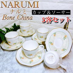 ✨食器揃ってます✨ ⑧5客セット★NARUMI Bone Chi...