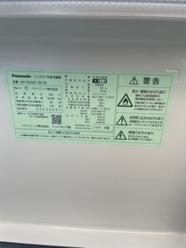 パナソニック　冷蔵庫　20年製