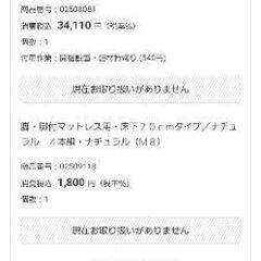 値下げ　無印　セミダブルベッド