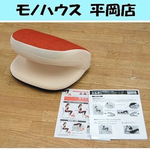 ふみポン ストレッチクッション オレンジ ファブリックステッパー 体幹 トレーニング ダイエット フィットネスクラブがつくった 札幌市 清田区 平岡