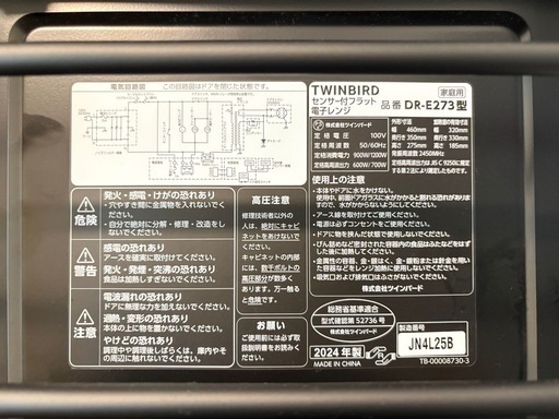 電子レンジ